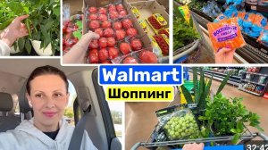 США ВЛОГ ШОПИНГ В Walmart В пустой холодильник Закупка продуктов