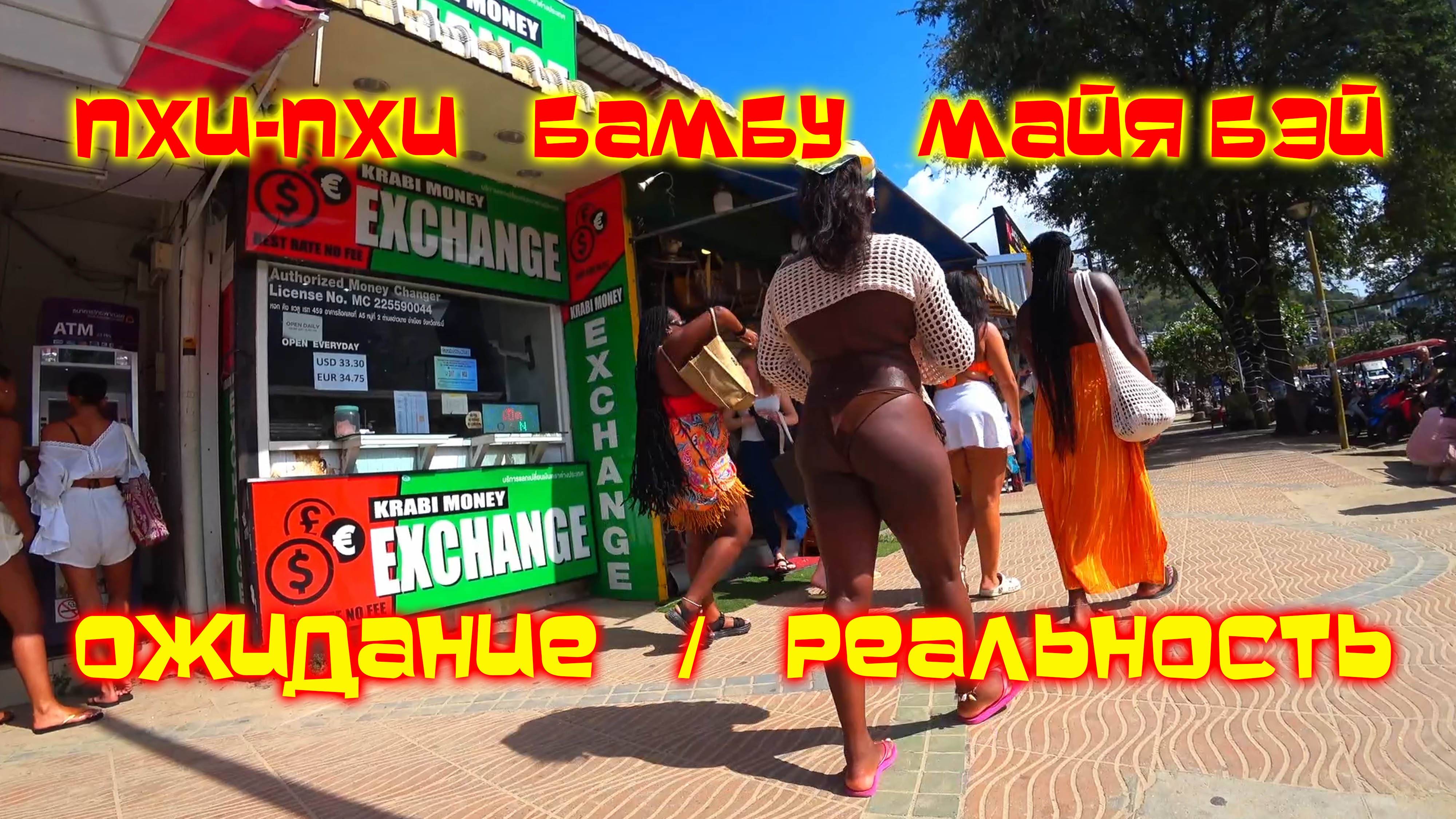 ПХИ-ПХИ, БАМБУ, МАЙЯ БЭЙ экскурсия на спидботе. смотреть онлайн