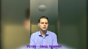 Основы ТСН и ТСЖ (часть 1)