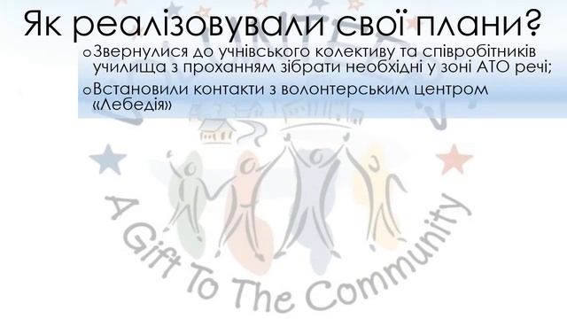 СКРИНЬКА ДОБРИХ СПРАВ