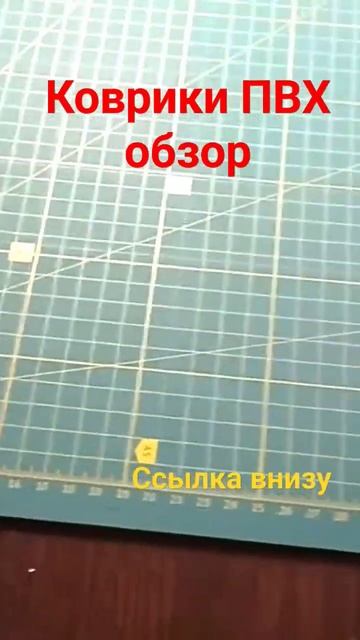 Коврики ПВХ для резки (158)/Обзор #кожабисер смотреть онлайн