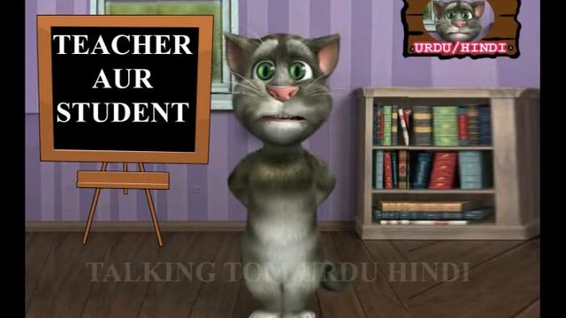 Talking Tom Funny Joke in Urdu / Hindi - Teacher and Student смотреть онлайн
