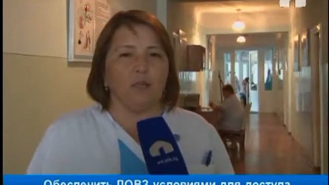 Обеспечить ЛОВЗ условиями для доступа смотреть онлайн