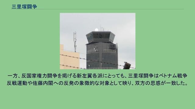 三里塚闘争