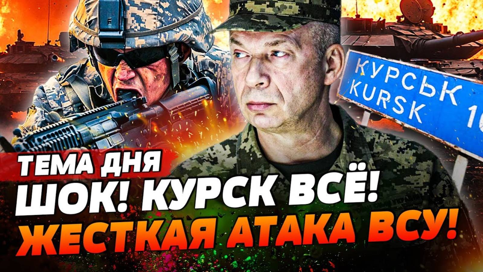 УКРАИНСКИЙ ФРОНТ🔴БАНДЕРОВЦЫ РАССТРЕЛИВАЮТ СВОИХ. СУДЖА В ОГНЕВОМ КОЛЬЦЕ. смотреть онлайн
