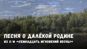Муслим Магомаев — Песня о далёкой Родине
