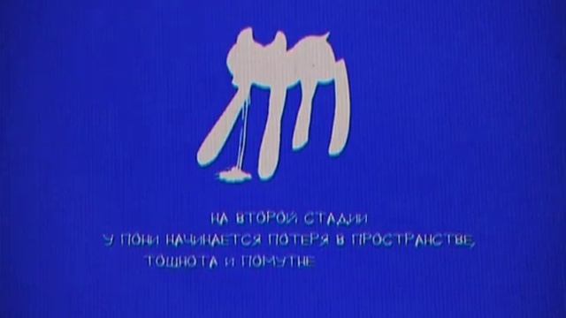 !!!пони вирус!!! стадии вируса, видео не моё!!! смотреть онлайн