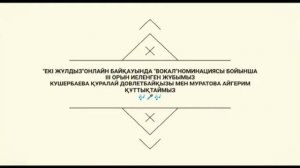 НИШ ХБН г Актау итоги проекта «Две звезды» по номинации «Вокал» Рук.вокального ансамбля Ахметова З.