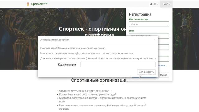 Регистрация на сайте Sportask.ru смотреть онлайн