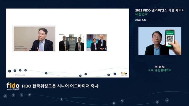 2022년 FIDO 기술 세미나 환영 & 축사 смотреть онлайн