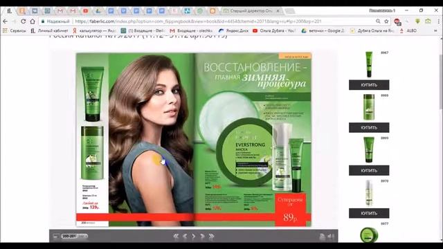 Заказ, активация, пункт выдачи - оформляем в каталоге №19!Работа с ФаберликОнлайн! смотреть онлайн