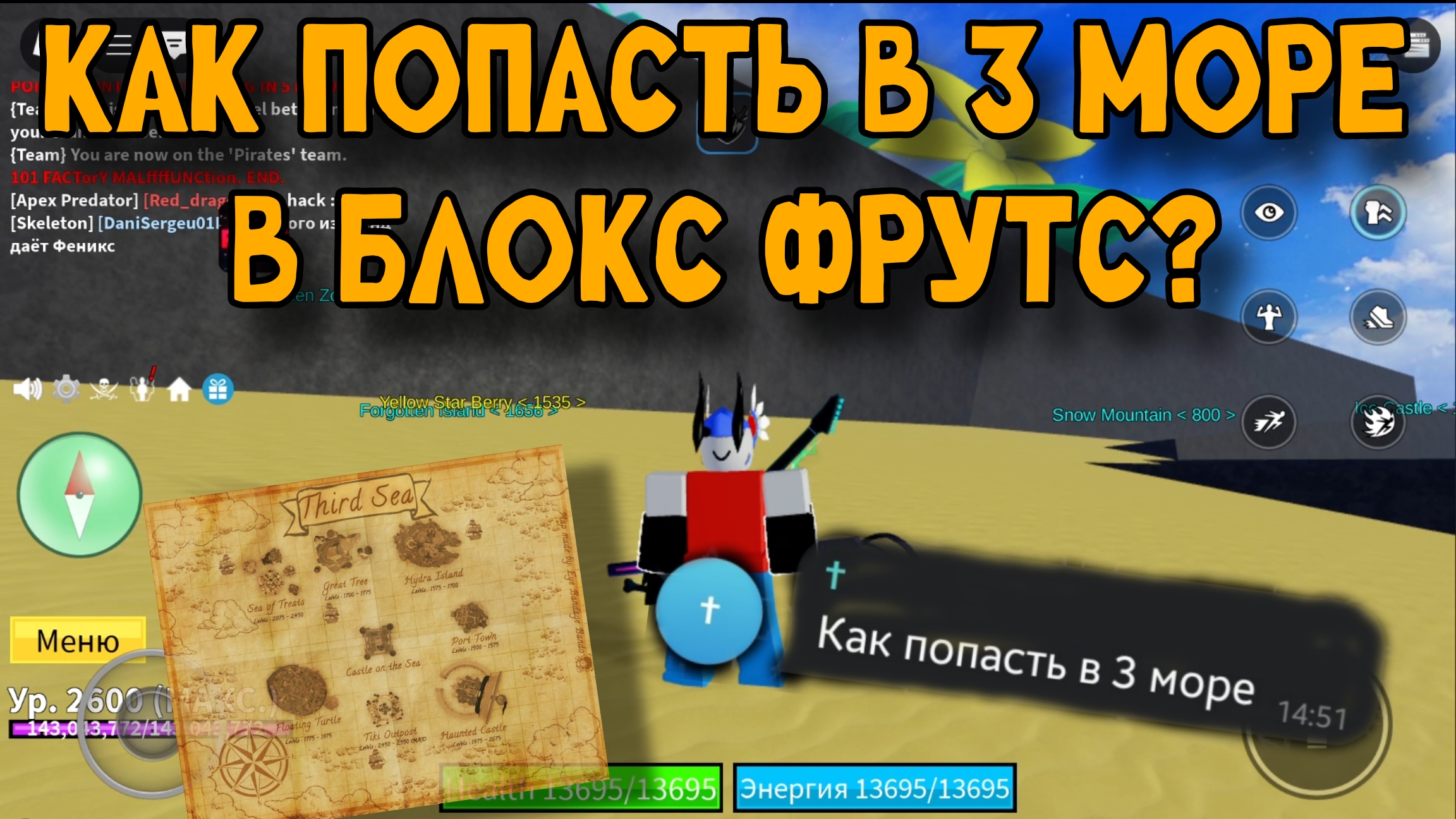 КАК ПОПАСТЬ В 3 МОРЕ В БЛОКС ФРУКТ? смотреть онлайн