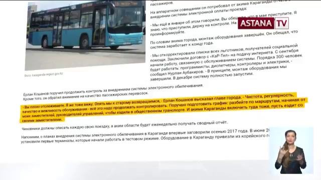Аким Карагандинской области поручил подчиненным чаще ездить на автобусах смотреть онлайн