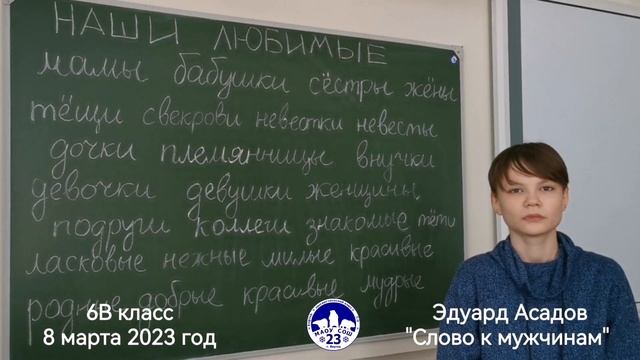 6В класс: с международным женским днём