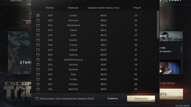 Escape from Tarkov servers 5 minutes latency test/Escape from Tarkov 5 минутный пинг-тест серверов смотреть онлайн