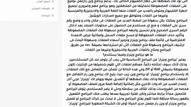 تحميل برنامج وينرار 2021 WinRAR لفك ضغط الملفات كامل مجاناً смотреть онлайн