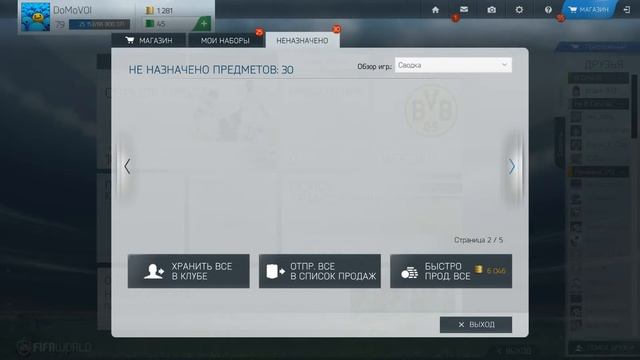 Fifa World pack (набор) за 35000 (35к) пак №56 смотреть онлайн