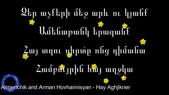Armenchik -Arman Hovhannisyan Hay Aghjikner-Lyrics -[Instrumnetal]+l Karaoke смотреть онлайн