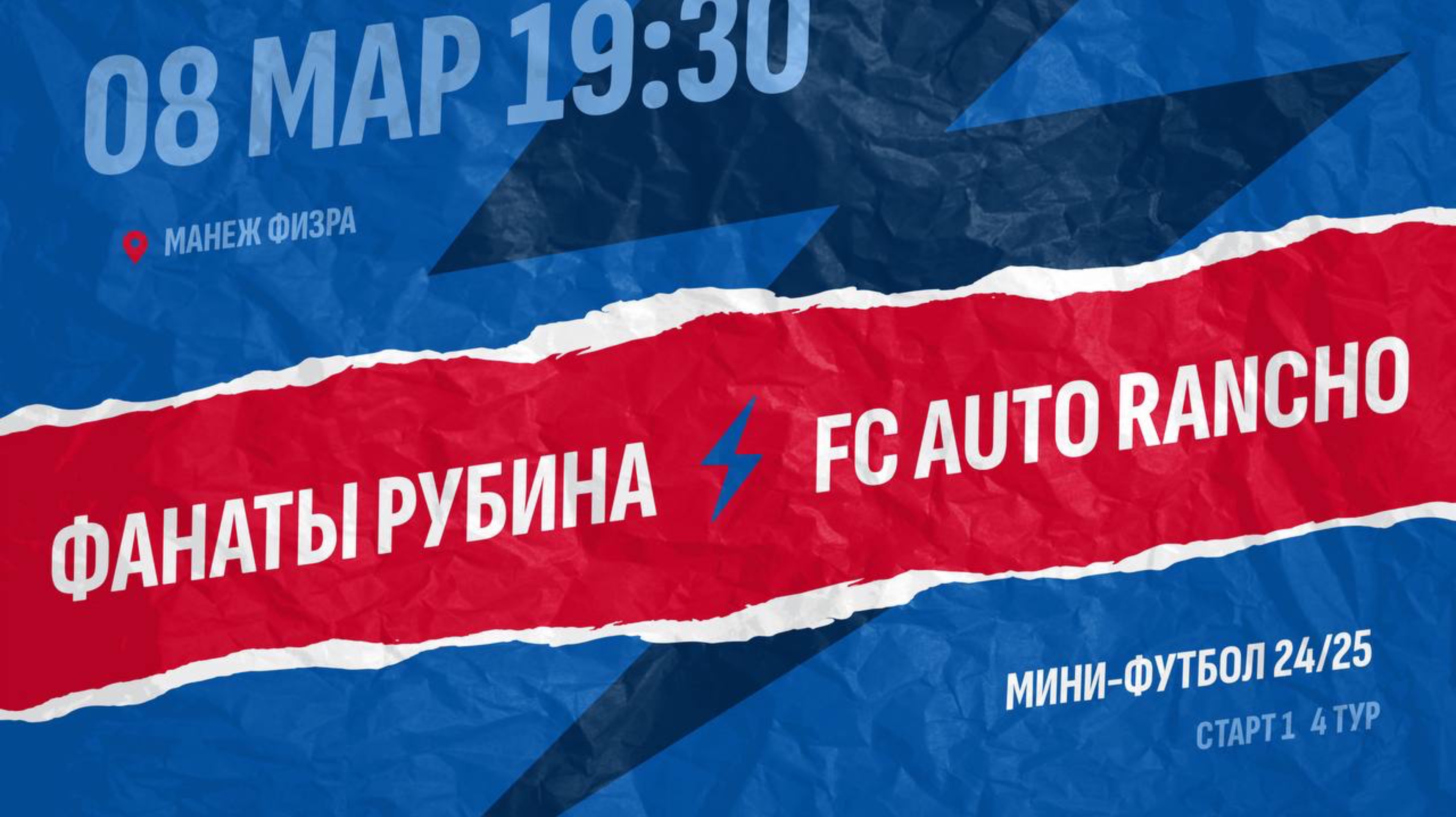 Фанаты Рубина-Auto Rancho