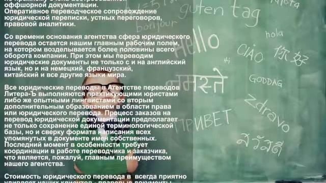 Перевод юридических документов