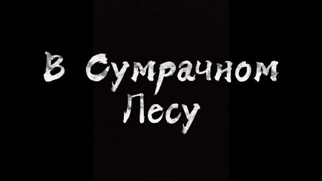 Злодеи Коты-Воители