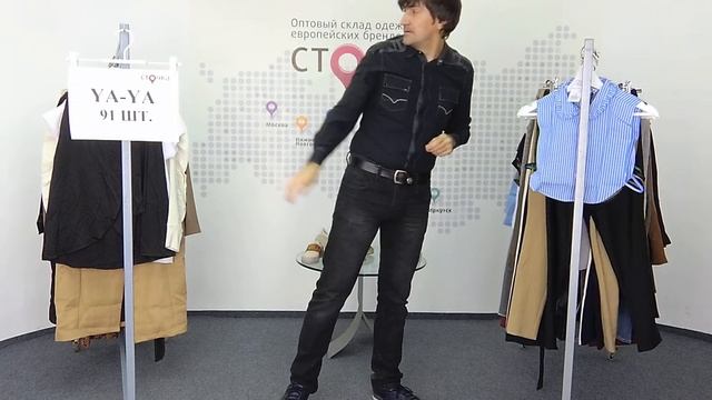 СТОК ШОУ, АНОНС поступления 05.10.20. YA-YA 91 вещей смотреть онлайн