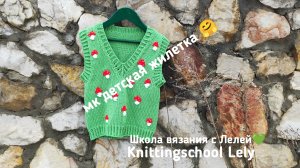 ДЕТСКАЯ ЖИЛЕТКА СПИЦАМИ МК💔💔💔