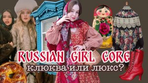 А ЧТО НЕ ТАК С ПЛАТКАМИ? РУССКИЙ СТИЛЬ в СОВРЕМЕННОМ гардеробе