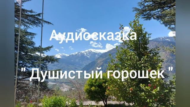 " Душистый горошек" смотреть онлайн