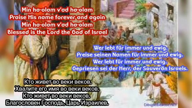 Baruch Adonai. Joe Chernoff ....Русский перевод. Deutsche Ubersetzung смотреть онлайн