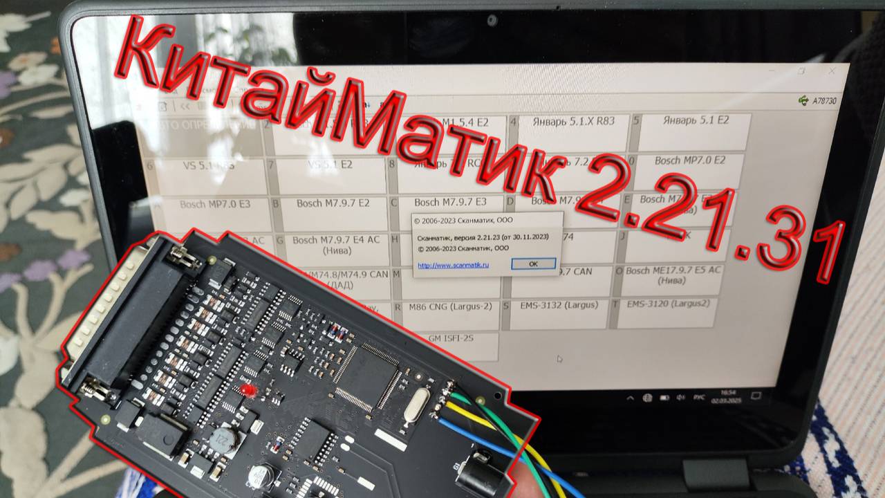 КитайМатик 2.21.31, 2.21.32 прошивка, обновление смотреть онлайн