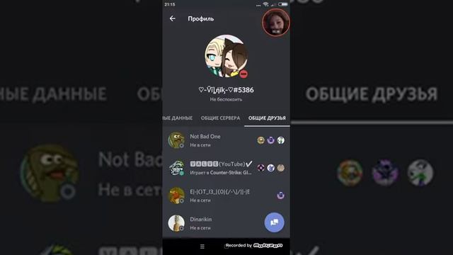 Баг в дискорде смотреть онлайн