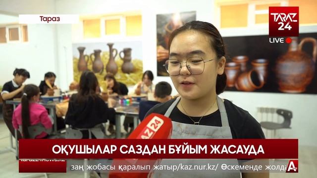 ОҚУШЫЛАР САЗДАН БҰЙЫМ ЖАСАУДА смотреть онлайн
