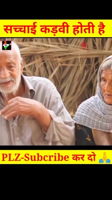 जिंदगी की असली सच्चाई 😱#indianfactshindi#shorts#youtubeshorts#ytshorts#shortvideo#viral#viralvideo
