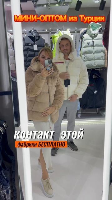 Мини-оптом напрямую с Турецкой фабрики , бесплатно контакт по ссылке в описании канала смотреть онлайн