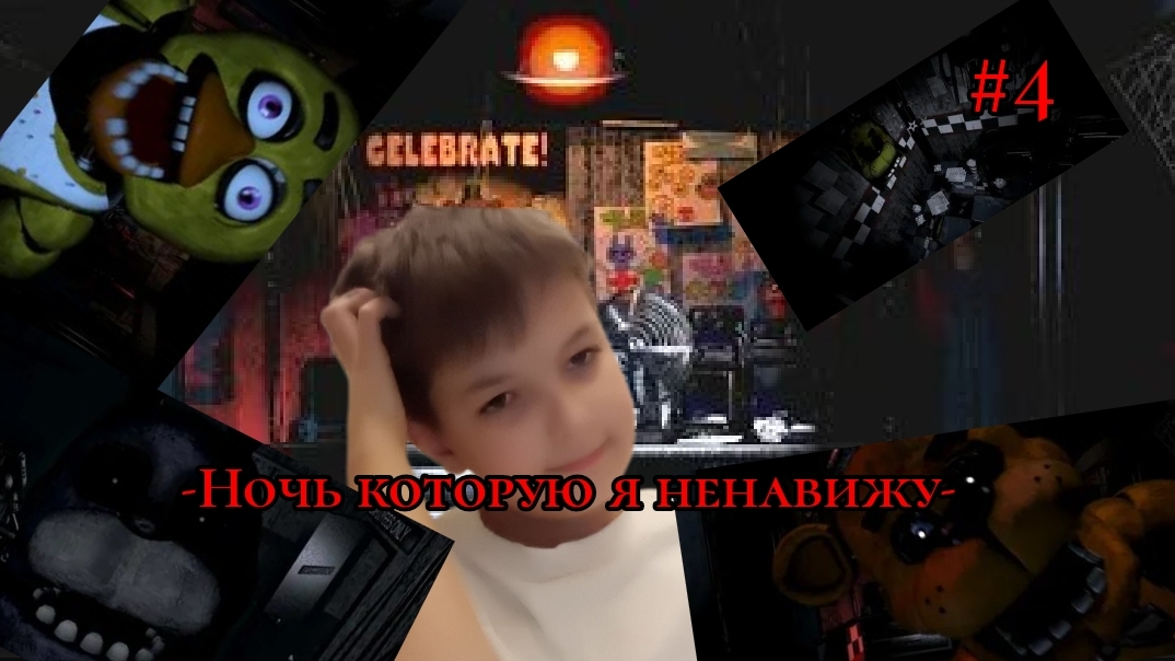 -Ох зря я туда полез.... - #4 Fnaf 1