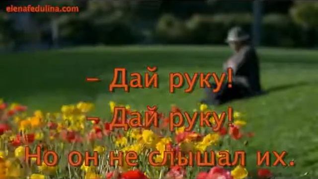Притча. Дай руку. смотреть онлайн
