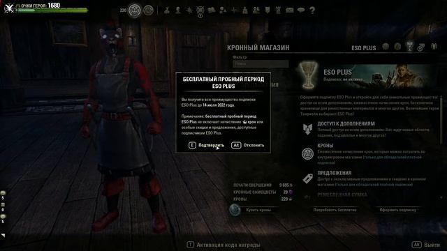 Бесплатная подписка ESO+ Уже сегодня! смотреть онлайн
