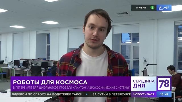 Середина дня | 78 канал - Олимпиада КД НТИ по спецпроекту «Аэрокосмические системы» смотреть онлайн