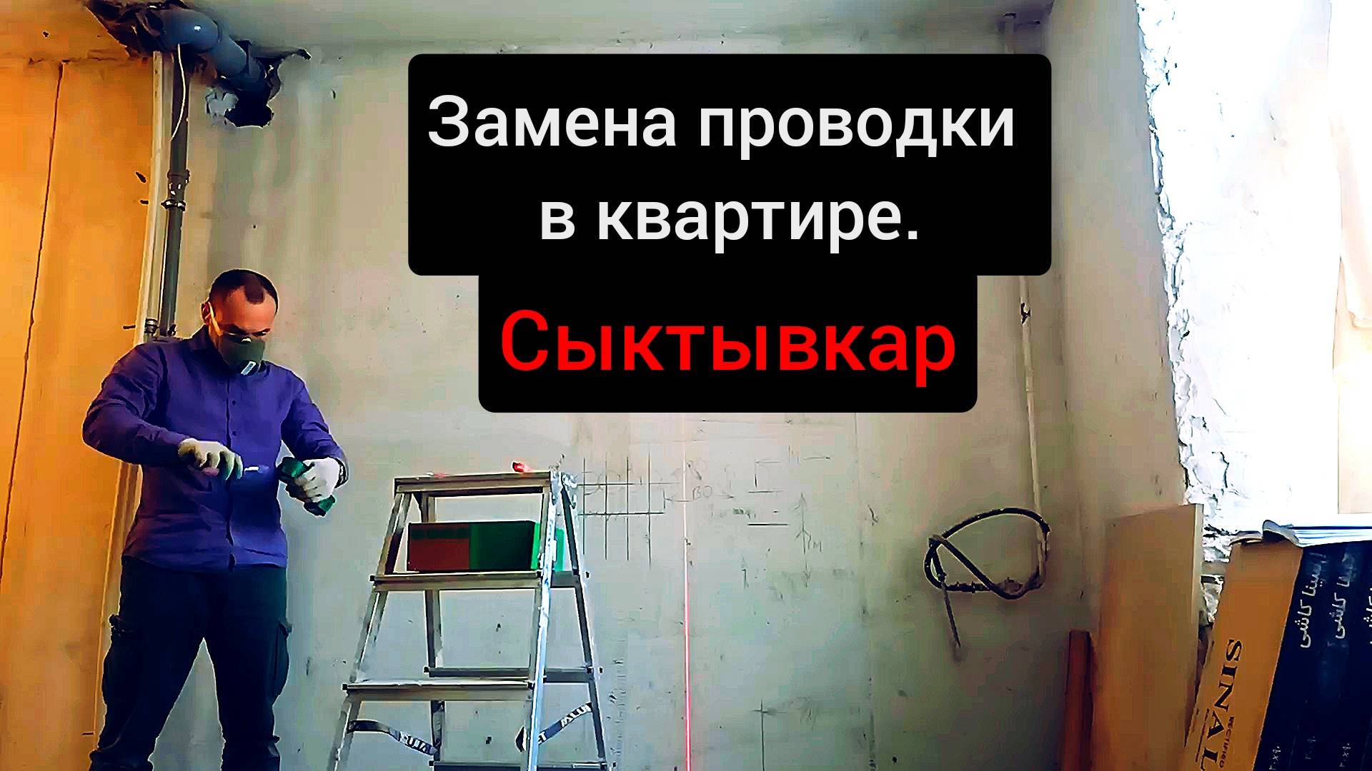 Электрик Сыктывкар. январь, февраль 2025 смотреть онлайн