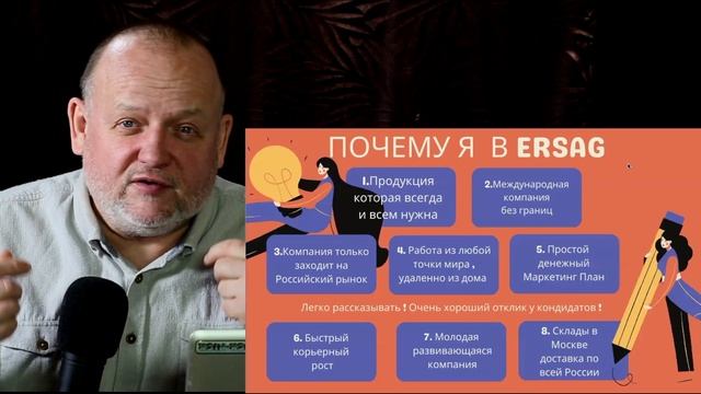 Почему я в ERSAG ?