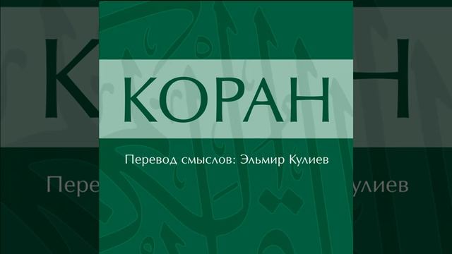 Сура 100. Аль-Адийат (Скачущие) смотреть онлайн