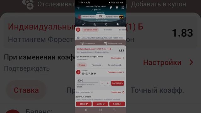 Ноттингем Форест - Вулверхэмптон / Саутгемптон - Манчестер Сити смотреть онлайн