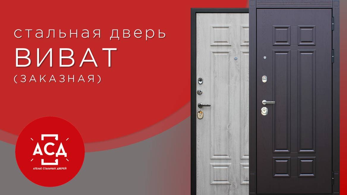 Стальная дверь Виват. Заказная позиция смотреть онлайн