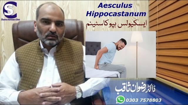 Best Medicine for Piles || Aesculus Hippocastanum || Homeopathic Medicine || By Dr. Rizwan Saqib