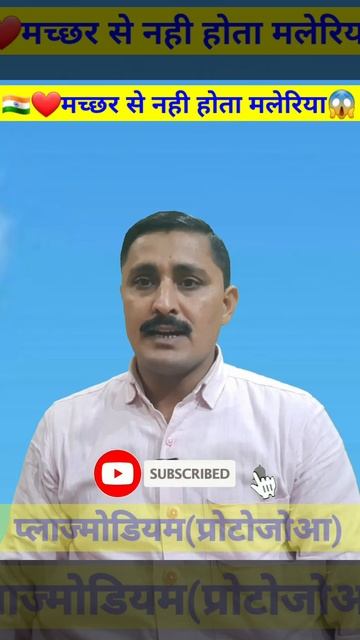🇮🇳❤️मलेरिया मच्छर से नहीं होता😱Reason Of Malaria#shorts #youtubeshorts #shortvideo #trending #viral
