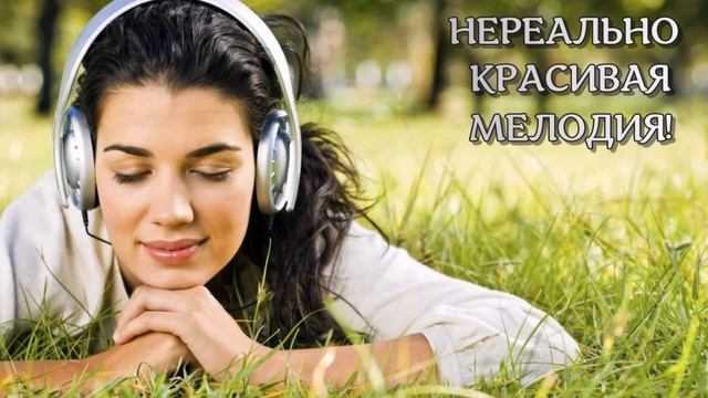 НЕРЕАЛЬНО КРАСИВАЯ МЕЛОДИЯ! смотреть онлайн