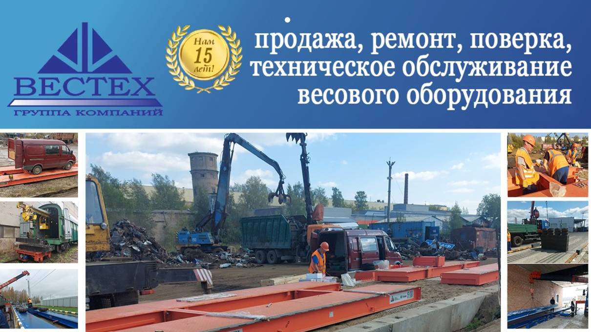 Запуск весов ВСА-Р80000-15 смотреть онлайн