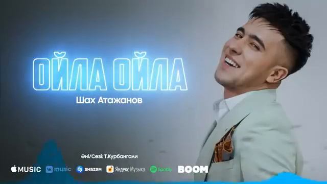 Шах Атажанов