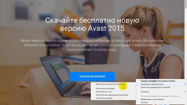 Как выключить антивиру Avast смотреть онлайн